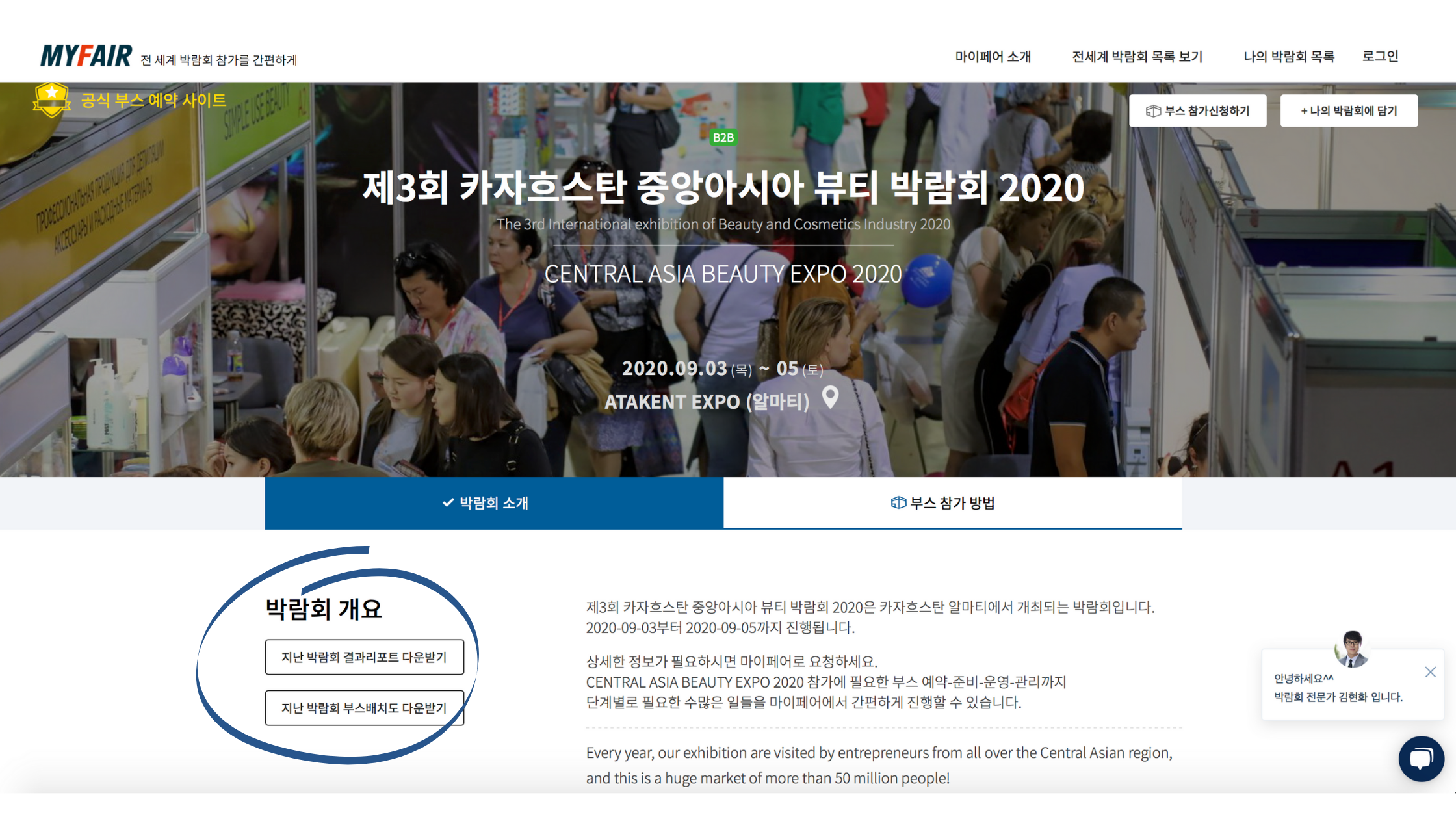 마이페어 박람회 상세 정보 페이지