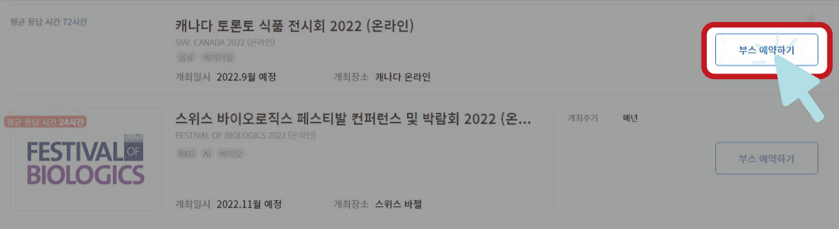 하이브리드 부스 참가신청하기