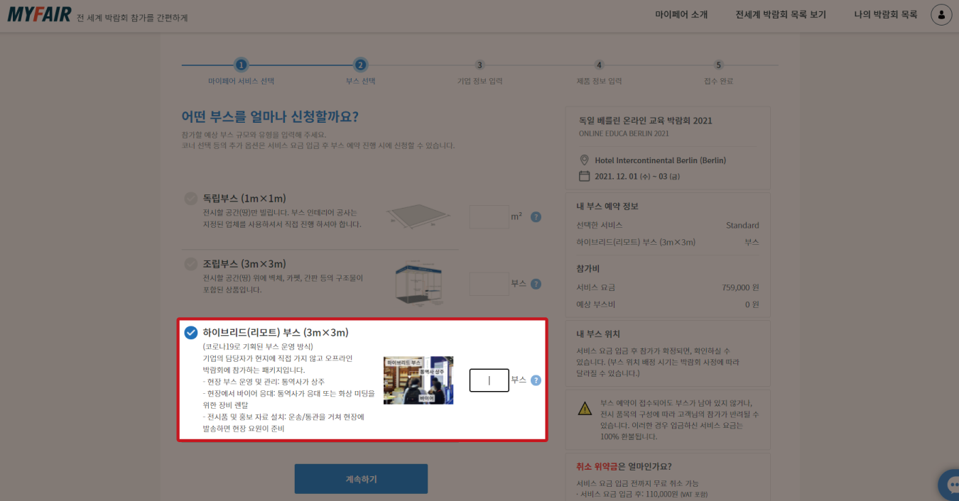 하이브리드 부스로 해외 전시회 참가하기