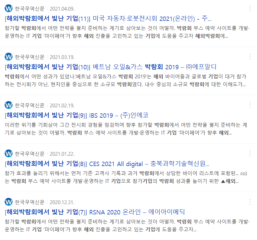 마이페어에서는 해외박람회에 참가하는 기업의 기획기사를 배포합니다.