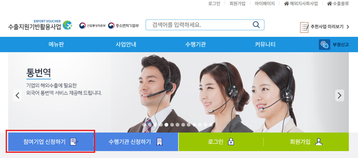 수출바우처는 수출지원기반활용 홈페이지에서 신청가능합니다.