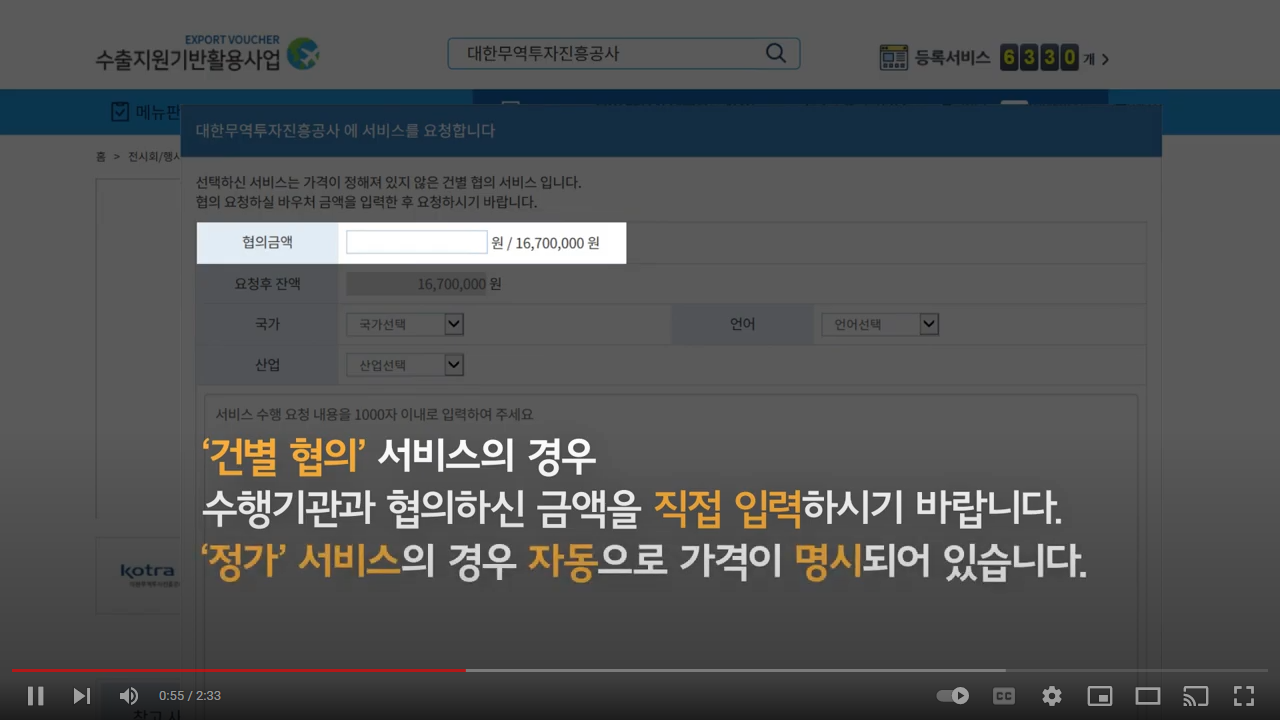수출바우처 메뉴판에서 마이페어 상품 구매하기