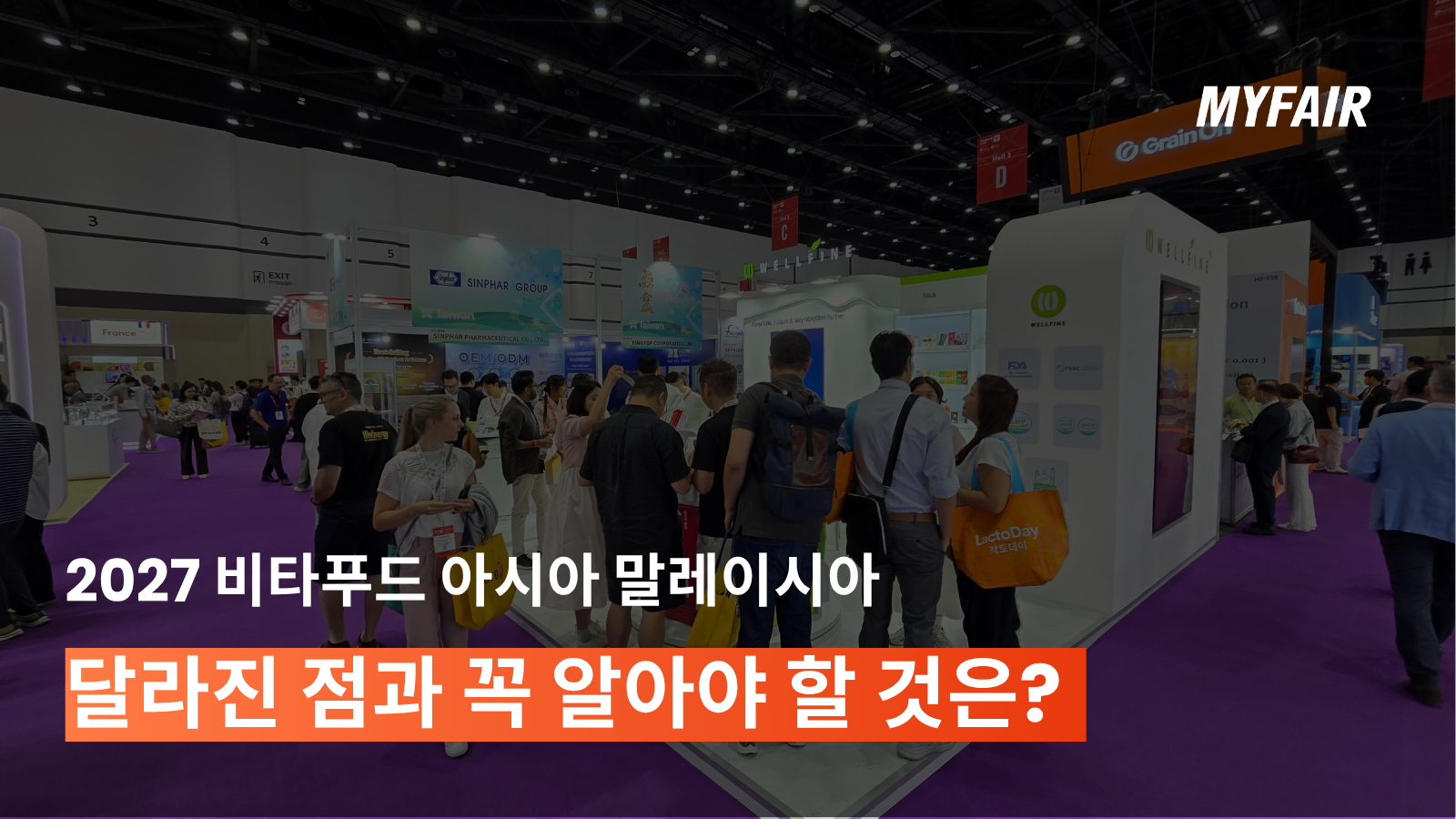 말레이시아 비타푸드 아시아 2027 개최국이 변경됩니다 : 달라진 부스 참가 형태와 꼭 알아야 할 것
