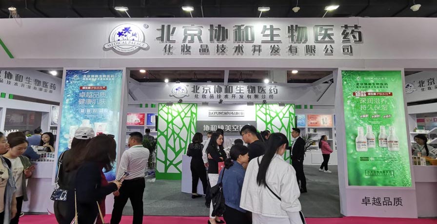중국 베이징 뷰티 엑스포 2020 (춘계) brand background image