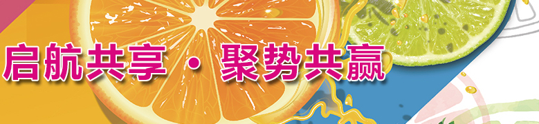 중국 광저우 국제 과일산업 박람회 2020 brand background image