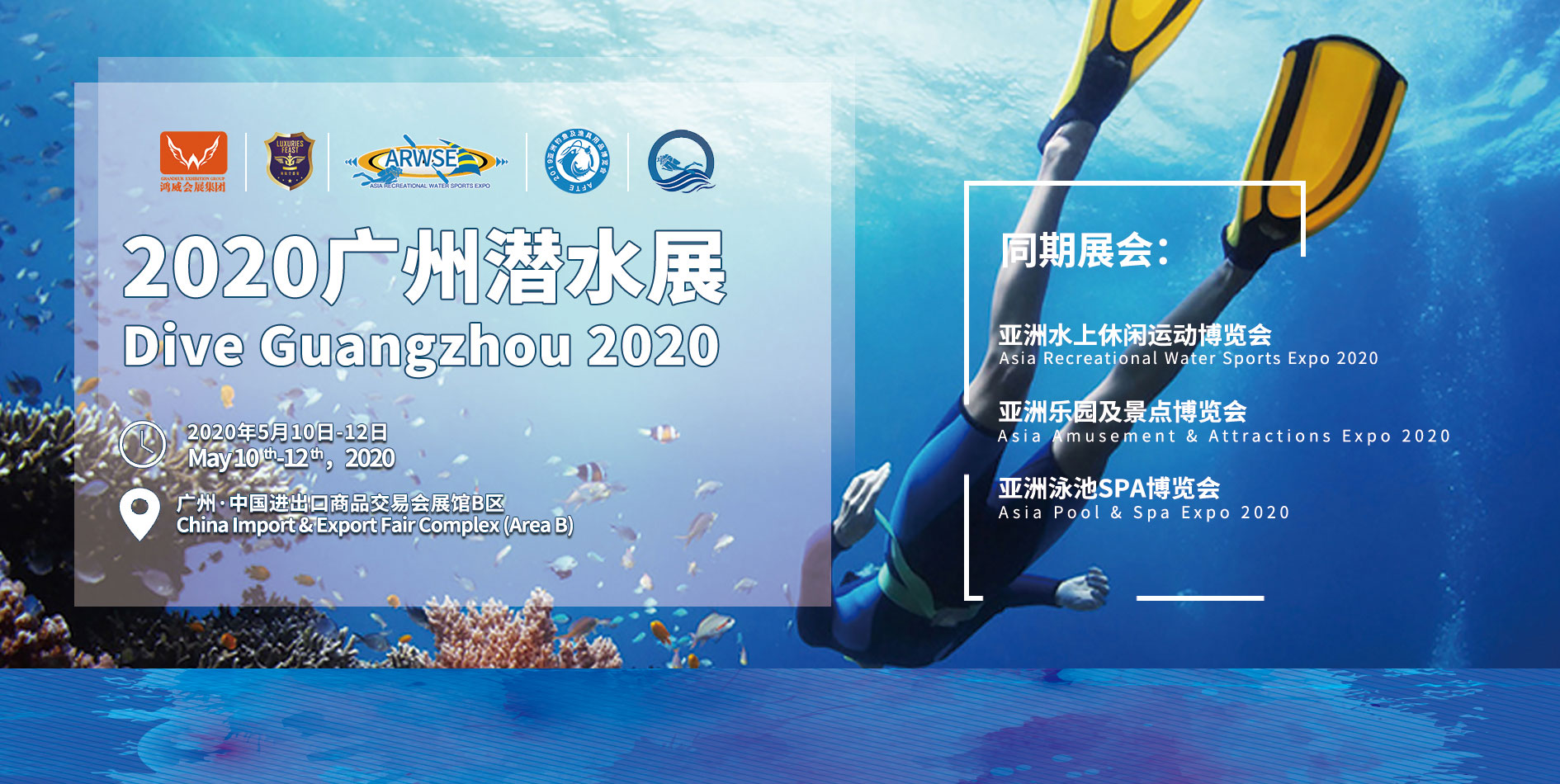 중국 스노클링 & 다이빙 박람회 2020 brand background image