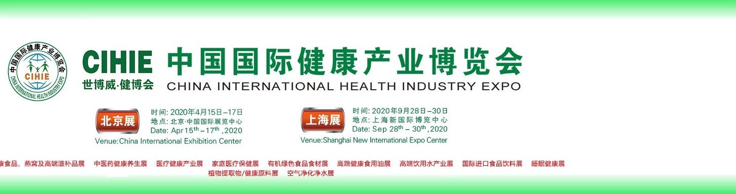 중국 베이징 국제 건강산업 박람회 2027 brand background image