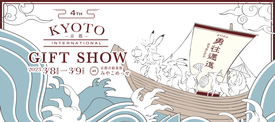 일본 교토 선물용품 전시회 2023 brand background image