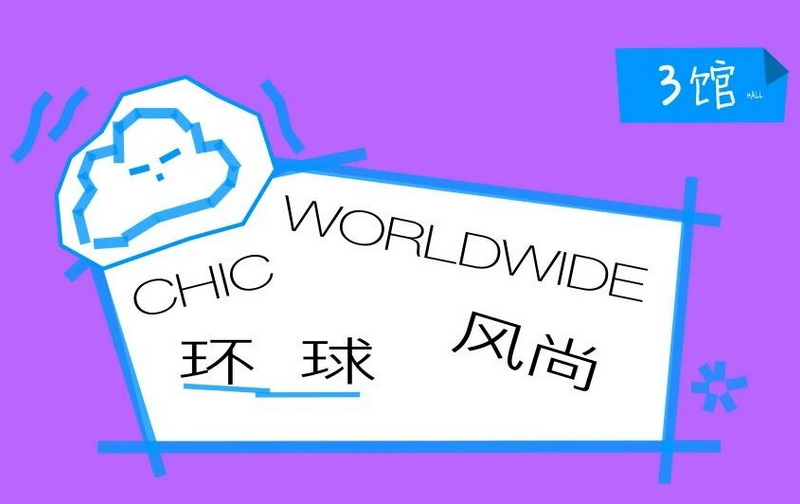 중국 상하이 국제 패션 박람회 2023 (1기) brand background image